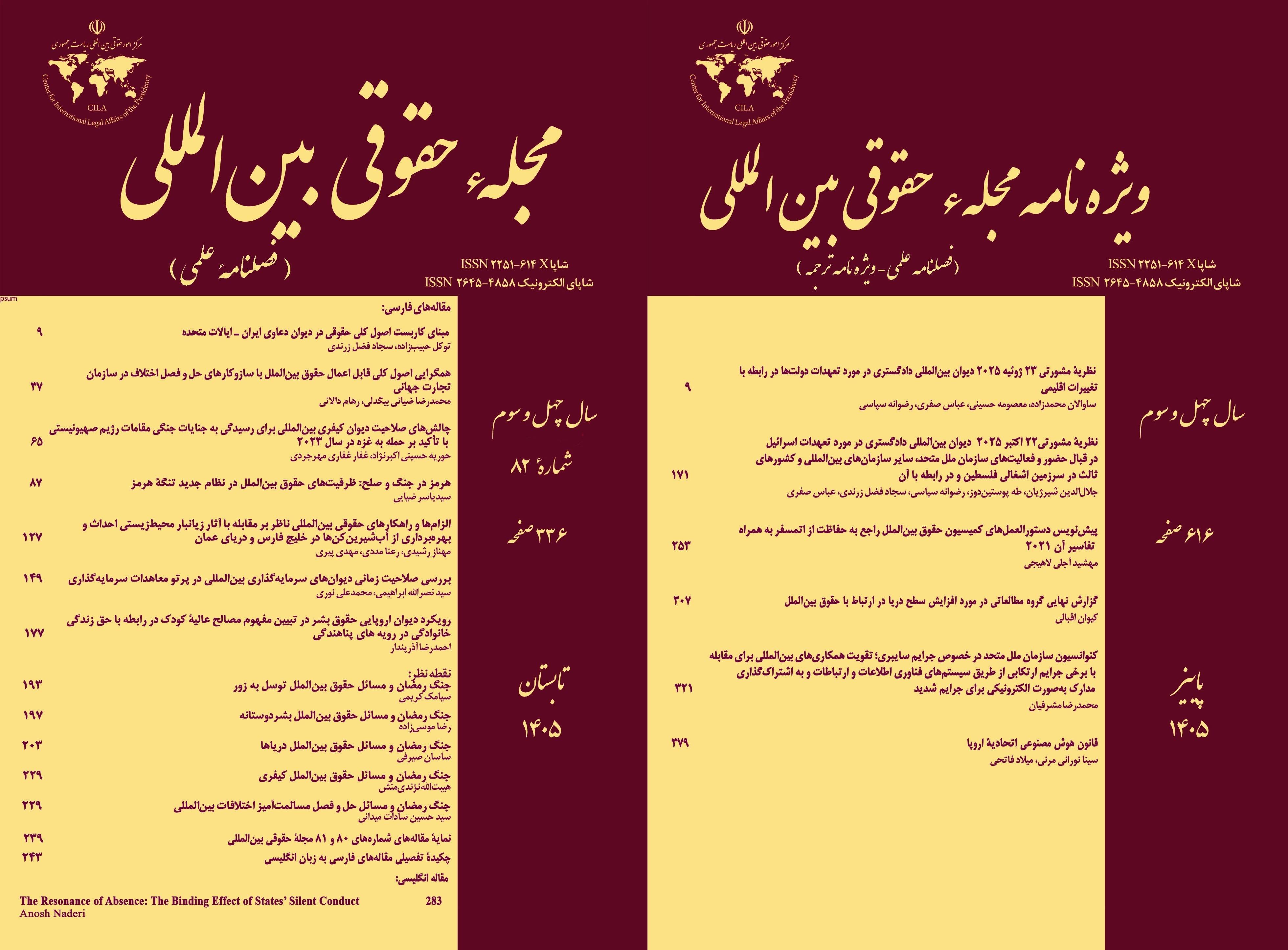 مجله حقوقی بین المللی