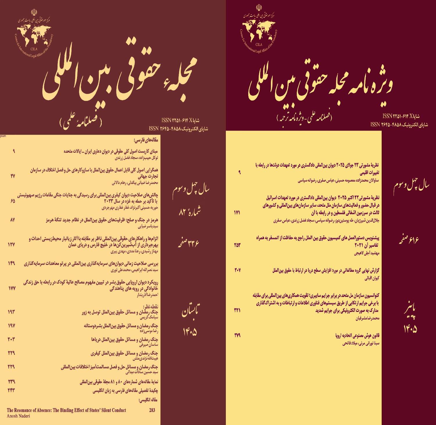 مجله حقوقی بین المللی