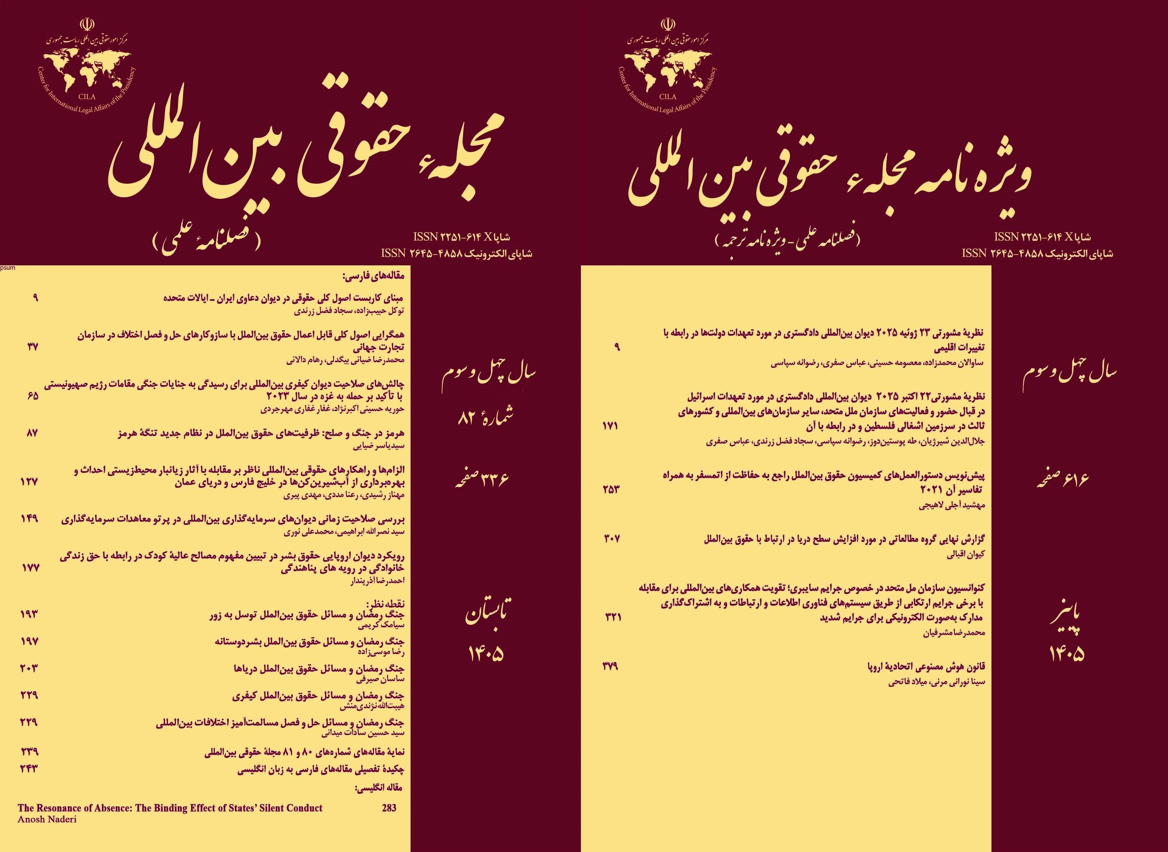 مجله حقوقی بین المللی